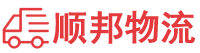 阿里物流专线,阿里物流公司