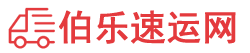 阿里物流专线,阿里物流公司